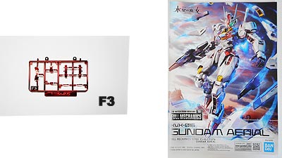 1/100ガンダム・エアリアル,ガンダム