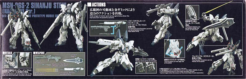 HGUC シナンジュスタイン