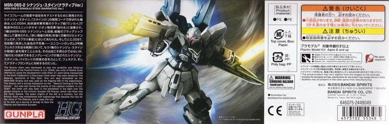 HGUC シナンジュスタイン