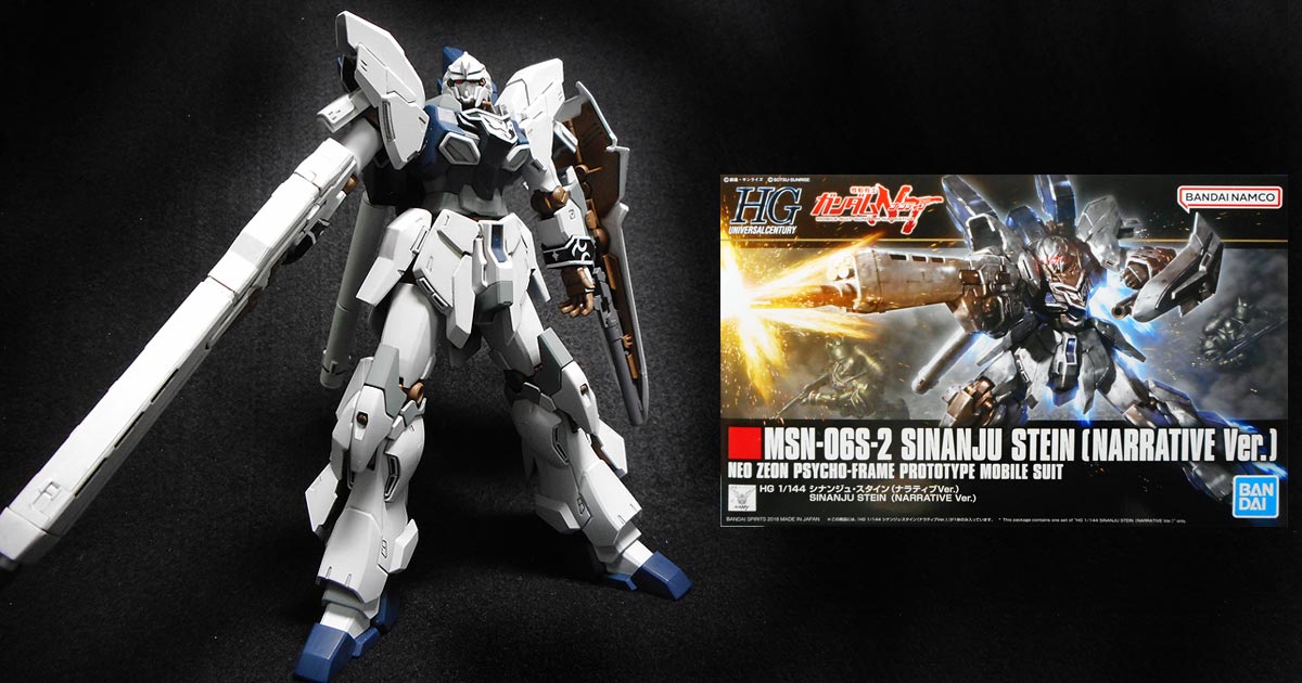 HGUC シナンジュスタイン (ガンダム) HGUC シナンジュスタイン (ガンダム)