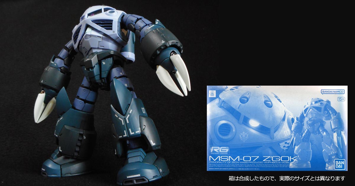 RG ズゴック量産型 (ガンダム)