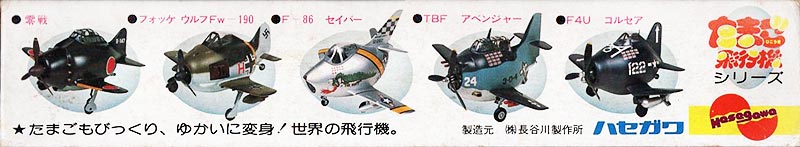 ミグ15 たまごヒコーキ