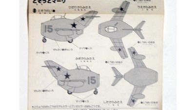 たまご飛行機 ミグ15 たまご飛行機 ミグ15